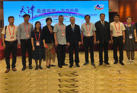 第一屆中非經貿博覽會並舉辦“天津--走進非洲，合作共贏”專場推介活動（2019）